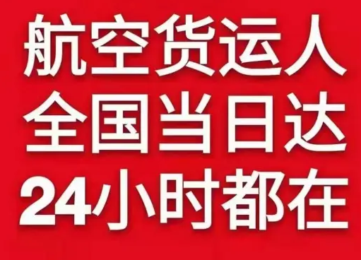 长沙航空快运货物、航空货运:物流行业各岗位招聘